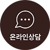 온라인 상담 팝업 열기