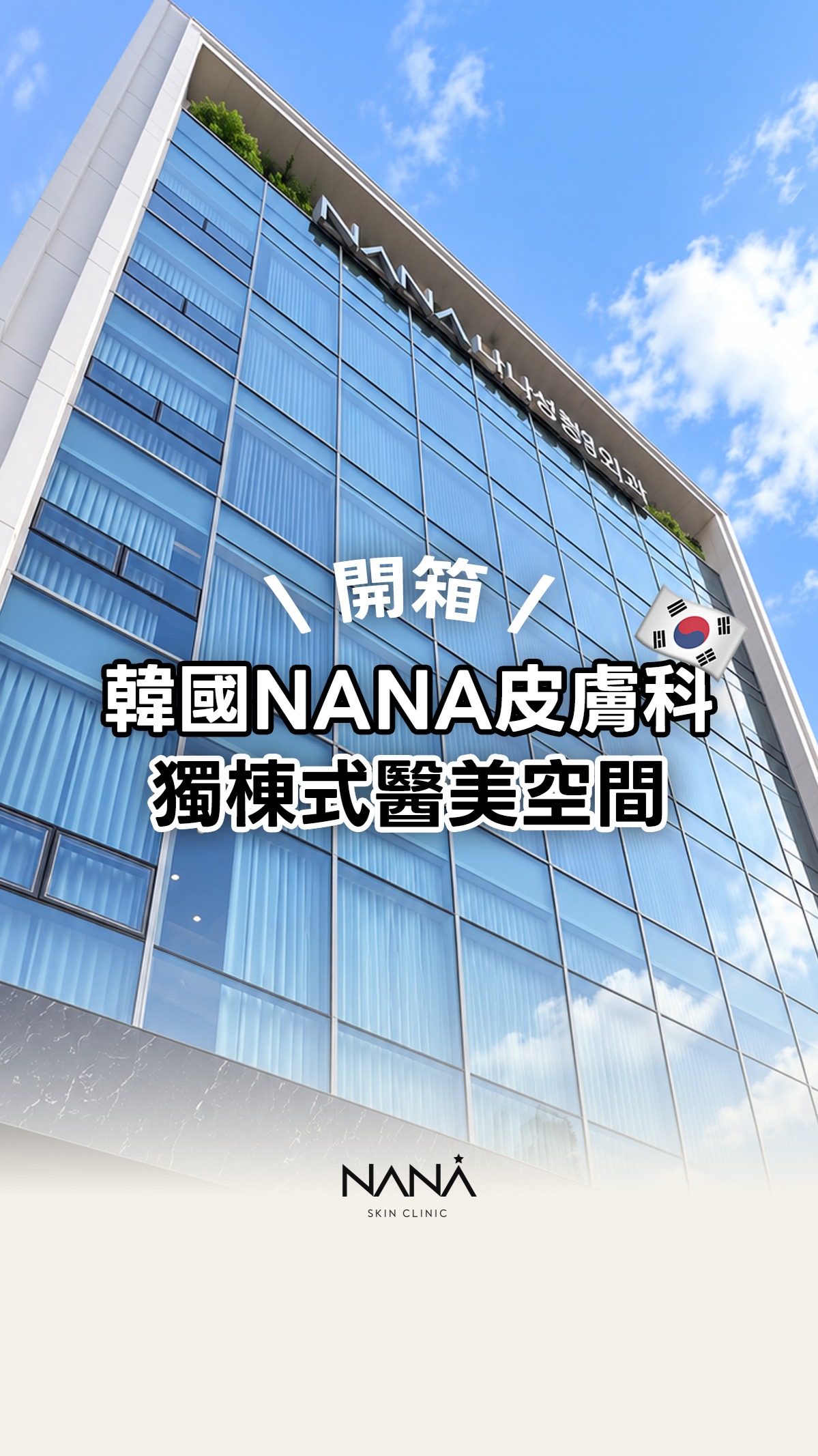 NANA Clinic Instagram Reel 6